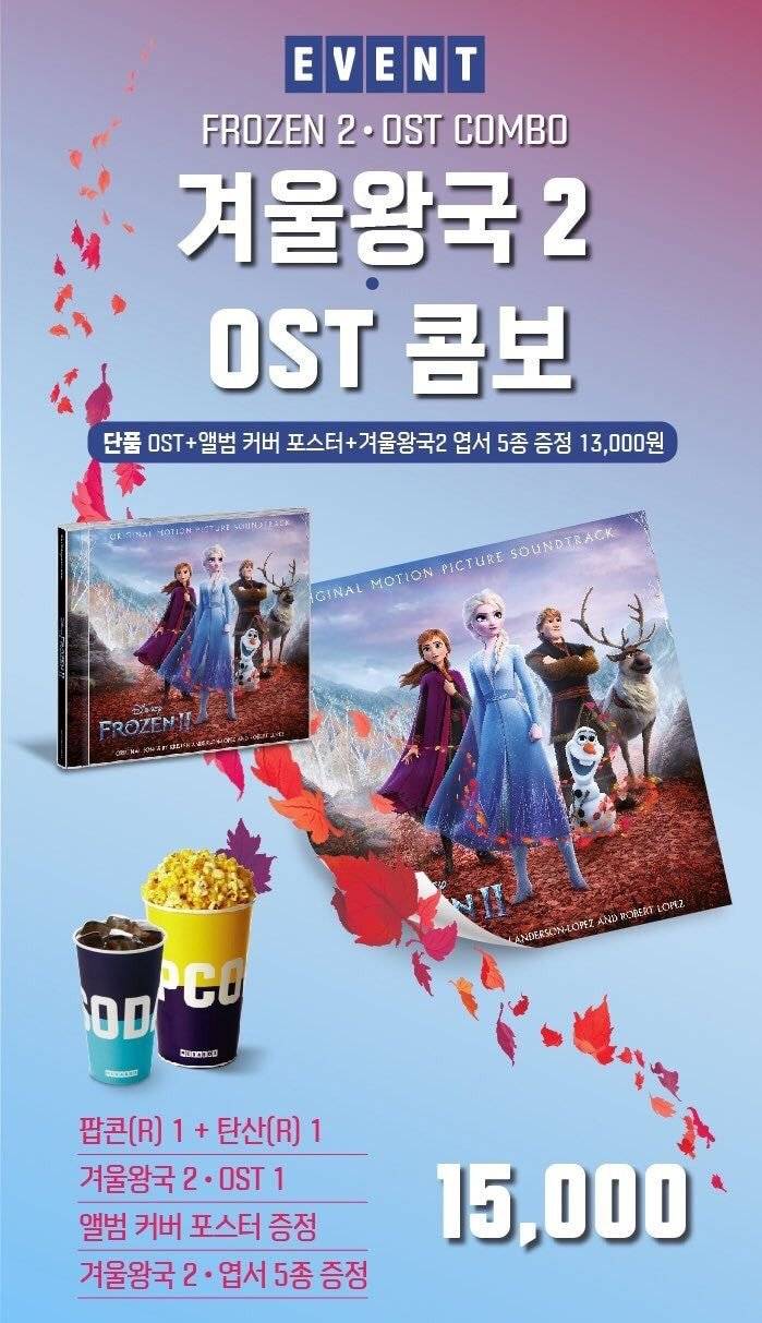 헐 미쳤다 메가박스에서 겨울왕국 OST 앨범 판대ㅠㅠㅠㅠㅠㅠㅠ | 인스티즈