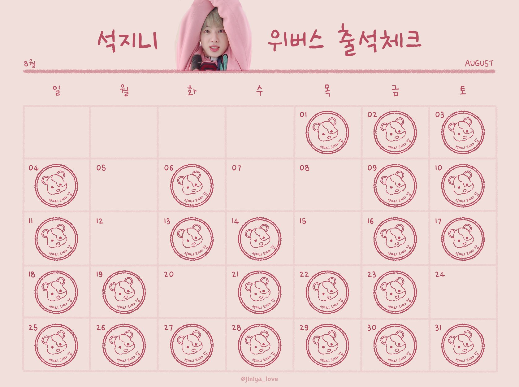 방탄 진 왜 공무원이 됐는지 위버스 개근상 받았는지 이유 | 인스티즈