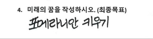 최종목표 포메키우기 이거 누구야?ㅋㅋㅋㅋㅋㅋㅋㅋㅋ | 인스티즈