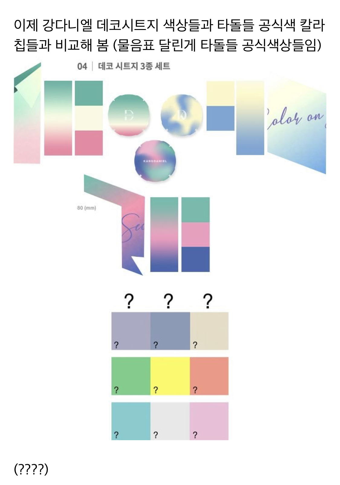 강다니엘 응원봉 저번에 말 나왔을 때 이 사진으로 발색 된다고 색 다르다고 했던 거 같은데 | 인스티즈