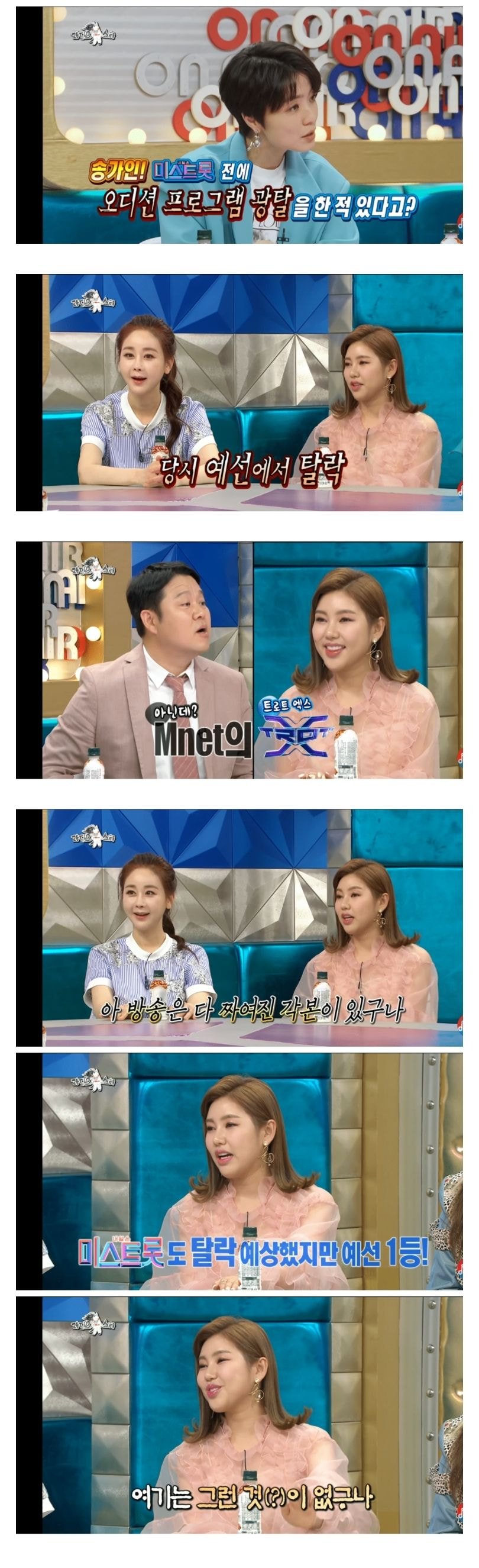 미스트롯 이전에 오디션 프로나갔다 주작으로 광탈당했던 송가인.....엠넷이 또.... | 인스티즈