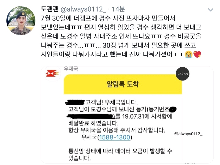 편지에 본인증사 동기들한테 나눠주라고 했다고 진짜 나눠준 엑소 디오 | 인스티즈