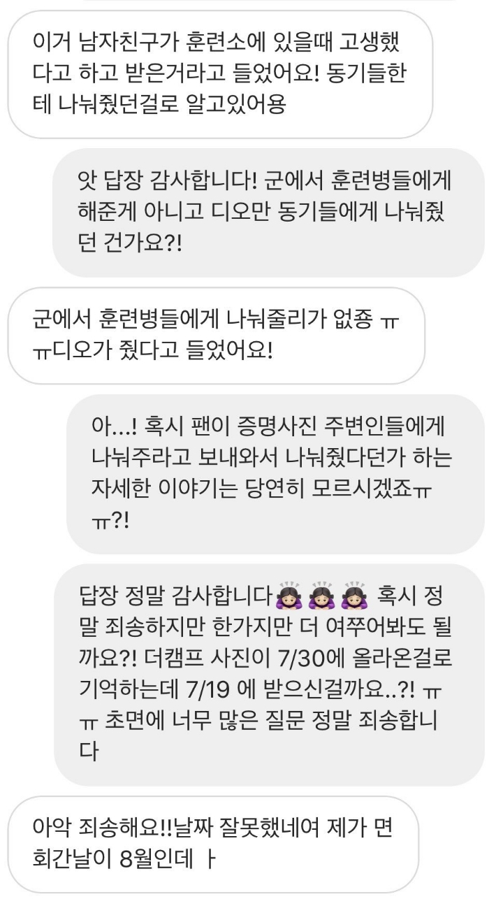 편지에 본인증사 동기들한테 나눠주라고 했다고 진짜 나눠준 엑소 디오 | 인스티즈