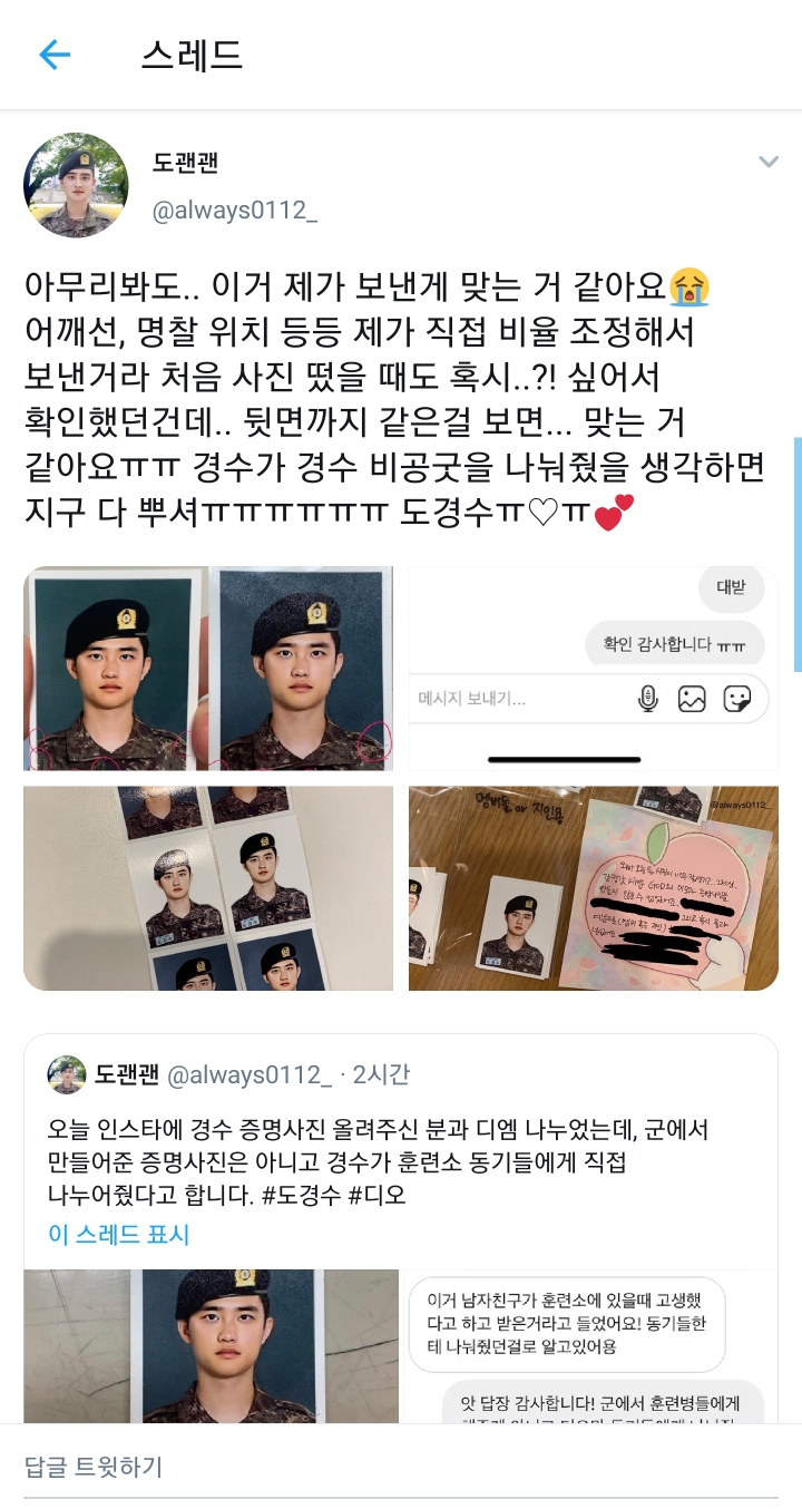 편지에 본인증사 동기들한테 나눠주라고 했다고 진짜 나눠준 엑소 디오 | 인스티즈