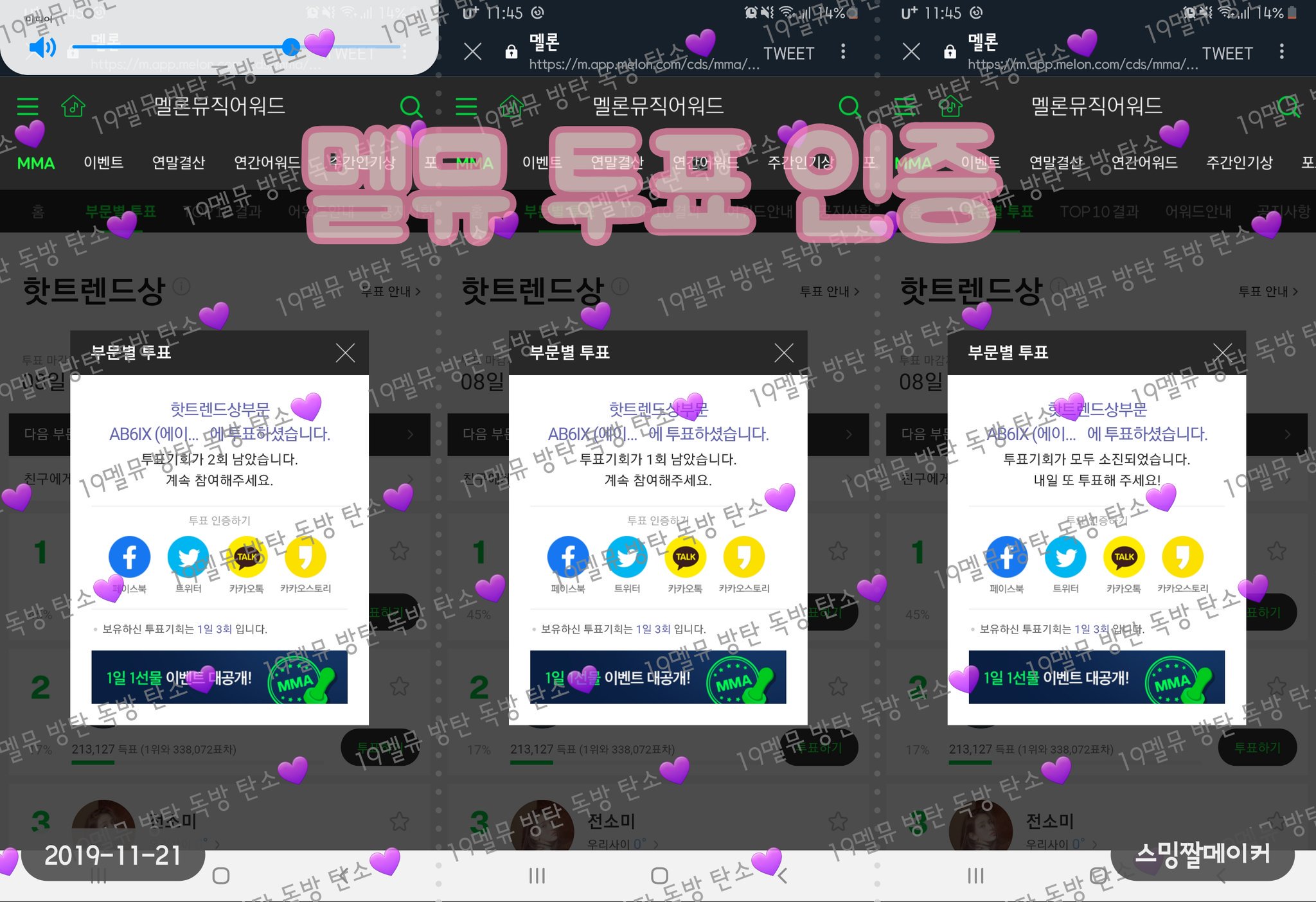 탄또 에이비식스 멜뮤 핫트 투표해쒀여 | 인스티즈