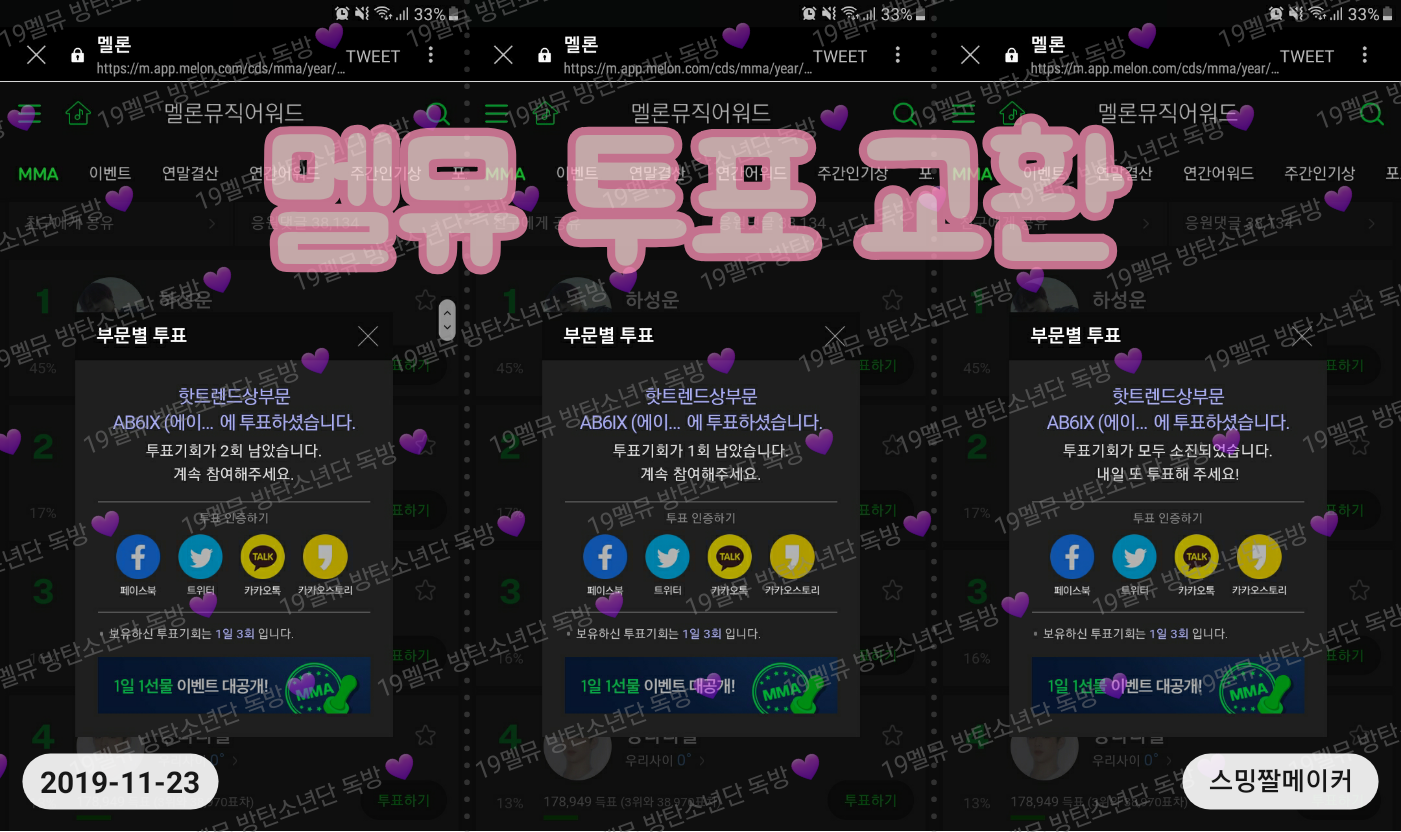 탄또 에이비식스 멜뮤 핫트 투표해쒀여 | 인스티즈