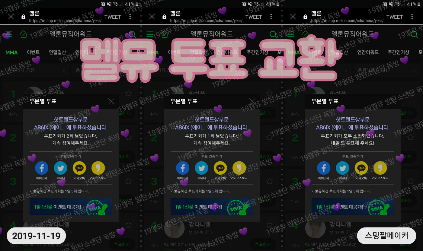 탄또 에이비식스 멜뮤 핫트 투표해쒀여 | 인스티즈