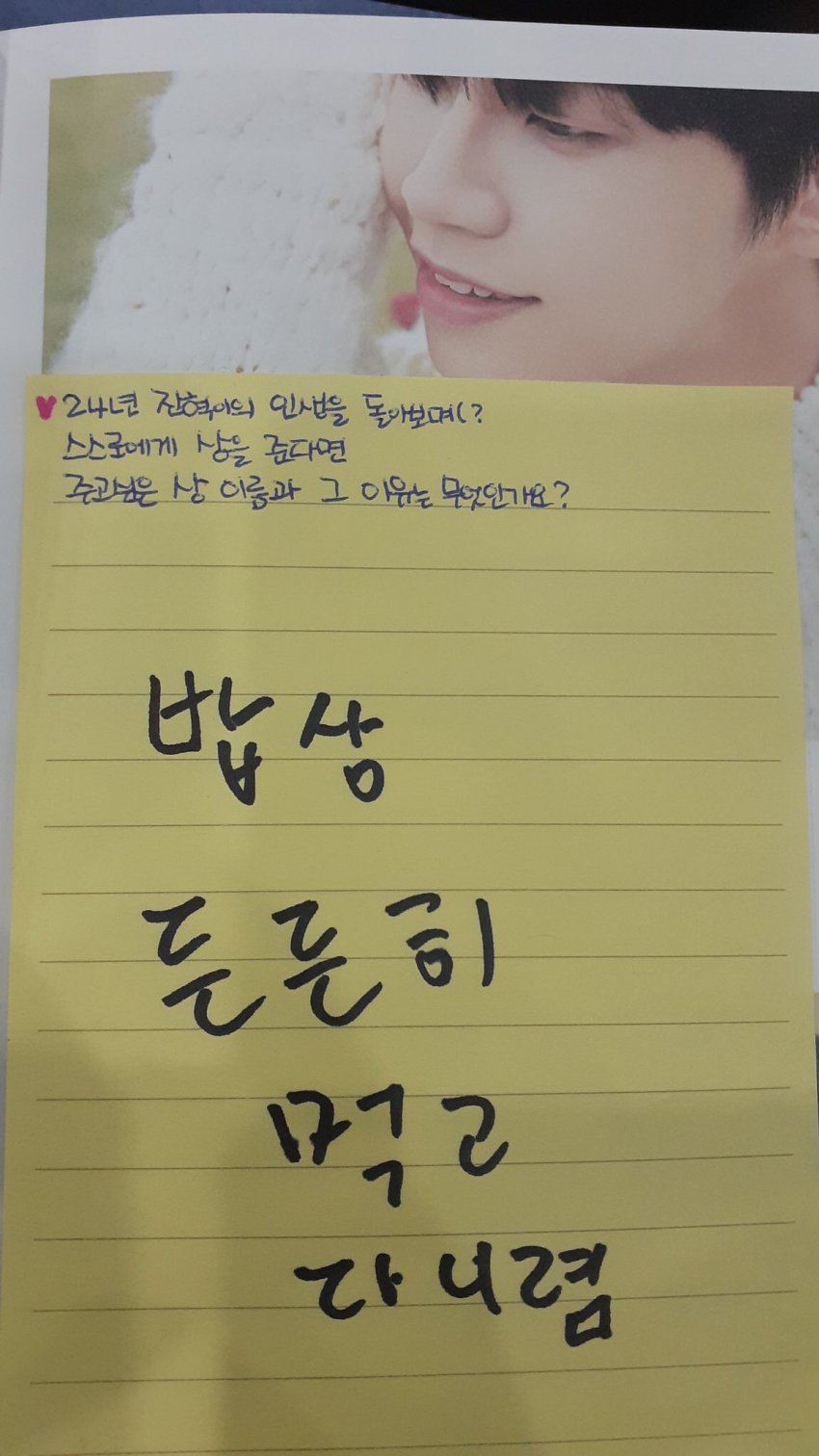 진혁이 포잇ㅋㅋㅋㅋㅋㅋㅋㅋ자기한테 주고싶은 상ㅋㅋㅋㅋㅋㅋㅋㅋ | 인스티즈