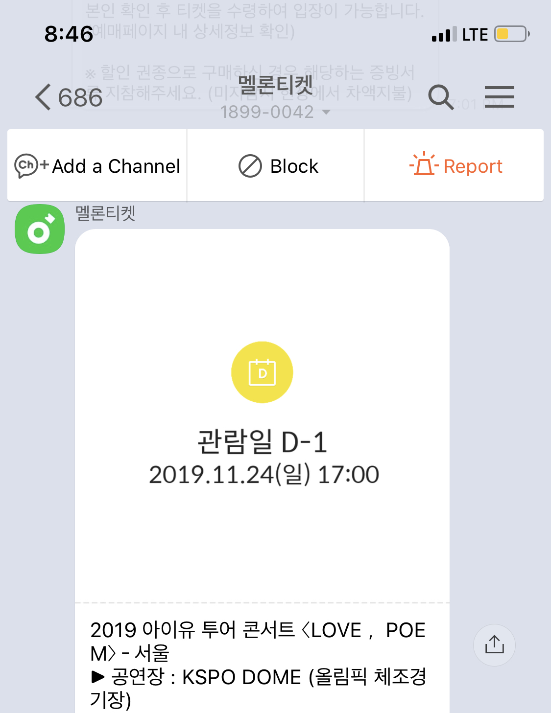 우와 ㅋㅋㅋㅋㅋ 아이유 콘서트 멜티 카톡 이렇게 오네 | 인스티즈