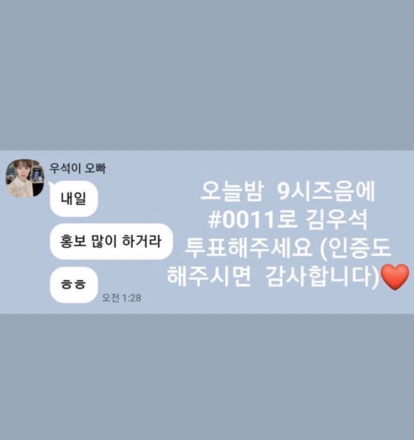 잉... 우석이 데뷔 전 카톡보고 눈물흘림다.. | 인스티즈