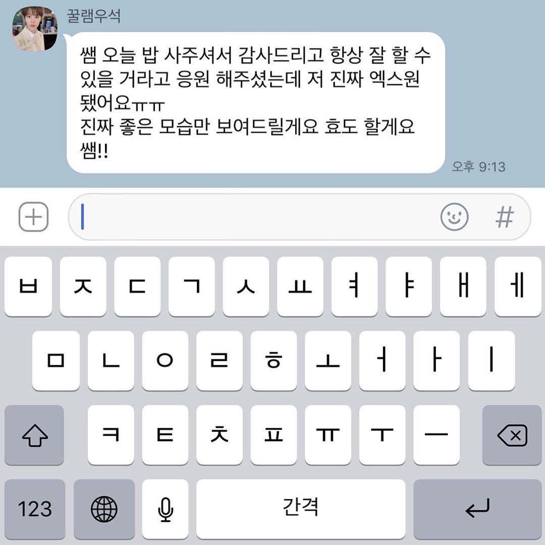 잉... 우석이 데뷔 전 카톡보고 눈물흘림다.. | 인스티즈