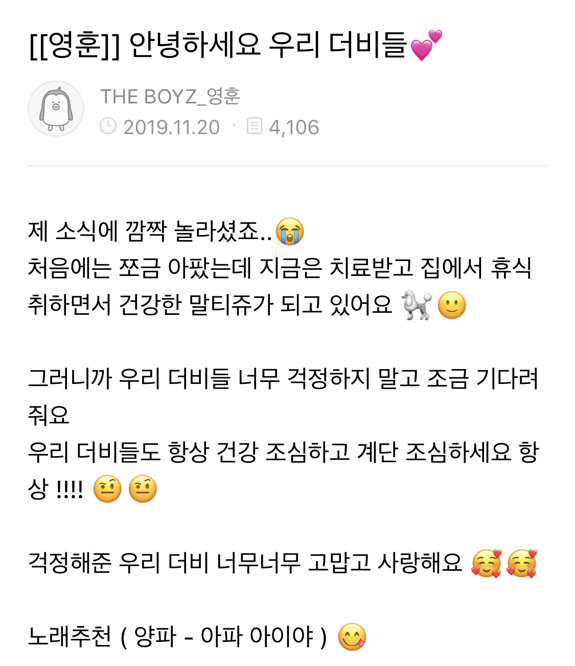 더보이즈 영훈 부상으로 당분간 활동 중지했는데 | 인스티즈