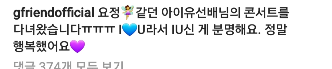 여자친구 인스타에 아이유님 콘서트 다녀온 사진 올라왔따!!!!!! | 인스티즈