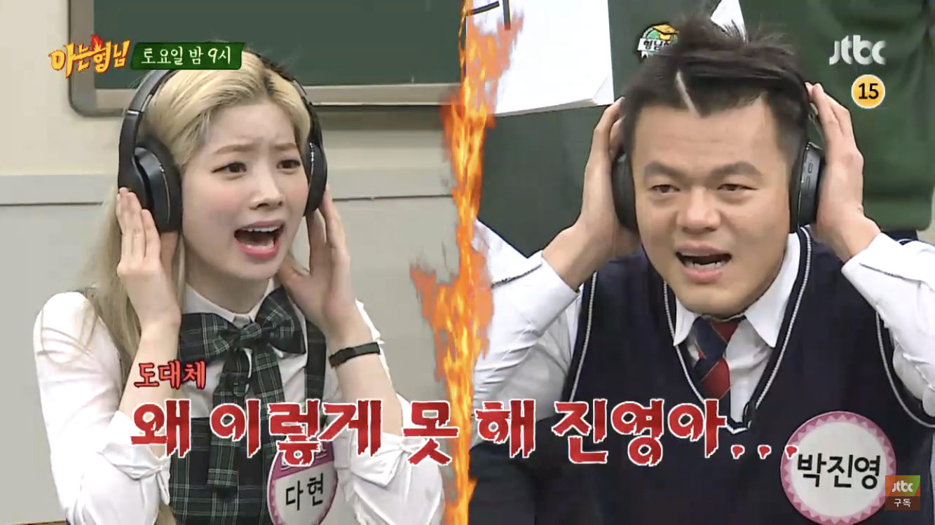 나연 다현 박진영 아형 예고 대박읏겨 ㅋㅋㅋㅋㅋㅋㅋㅋㅋㅋ | 인스티즈