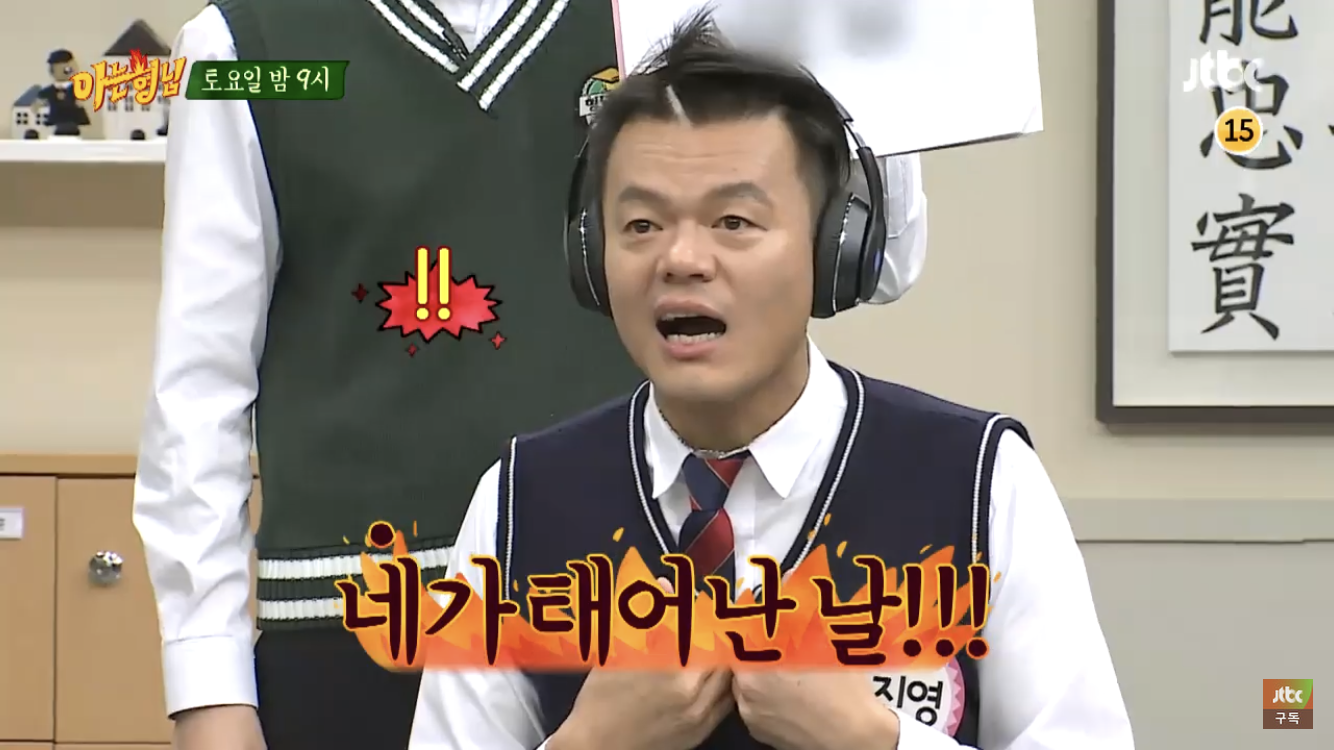 나연 다현 박진영 아형 예고 대박읏겨 ㅋㅋㅋㅋㅋㅋㅋㅋㅋㅋ | 인스티즈