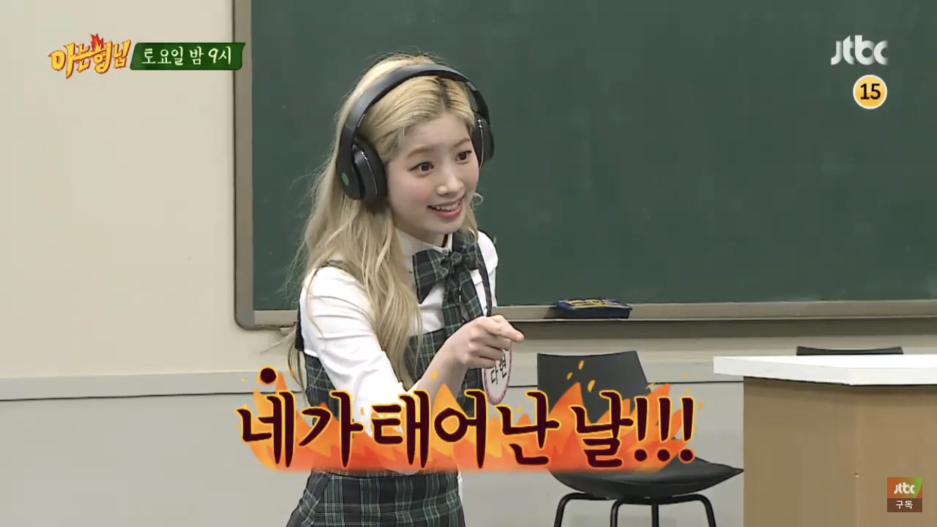 나연 다현 박진영 아형 예고 대박읏겨 ㅋㅋㅋㅋㅋㅋㅋㅋㅋㅋ | 인스티즈