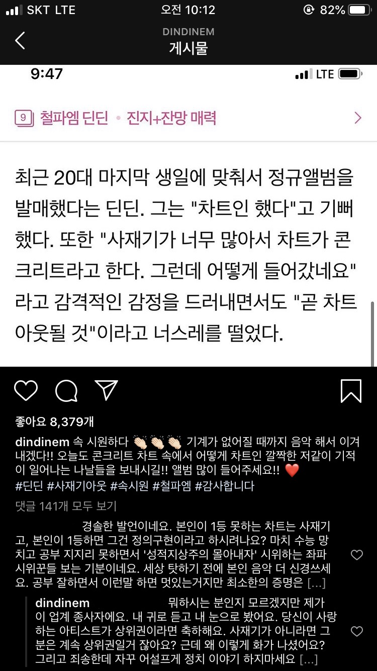 사재기 언급 경솔하다는 반응에 대한 딘딘 답글 +추가 | 인스티즈