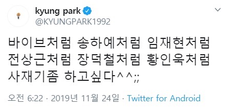 ㅋㅋㅋㅋㅋㅋㅋㅋ 박경 이거 진짜야? | 인스티즈