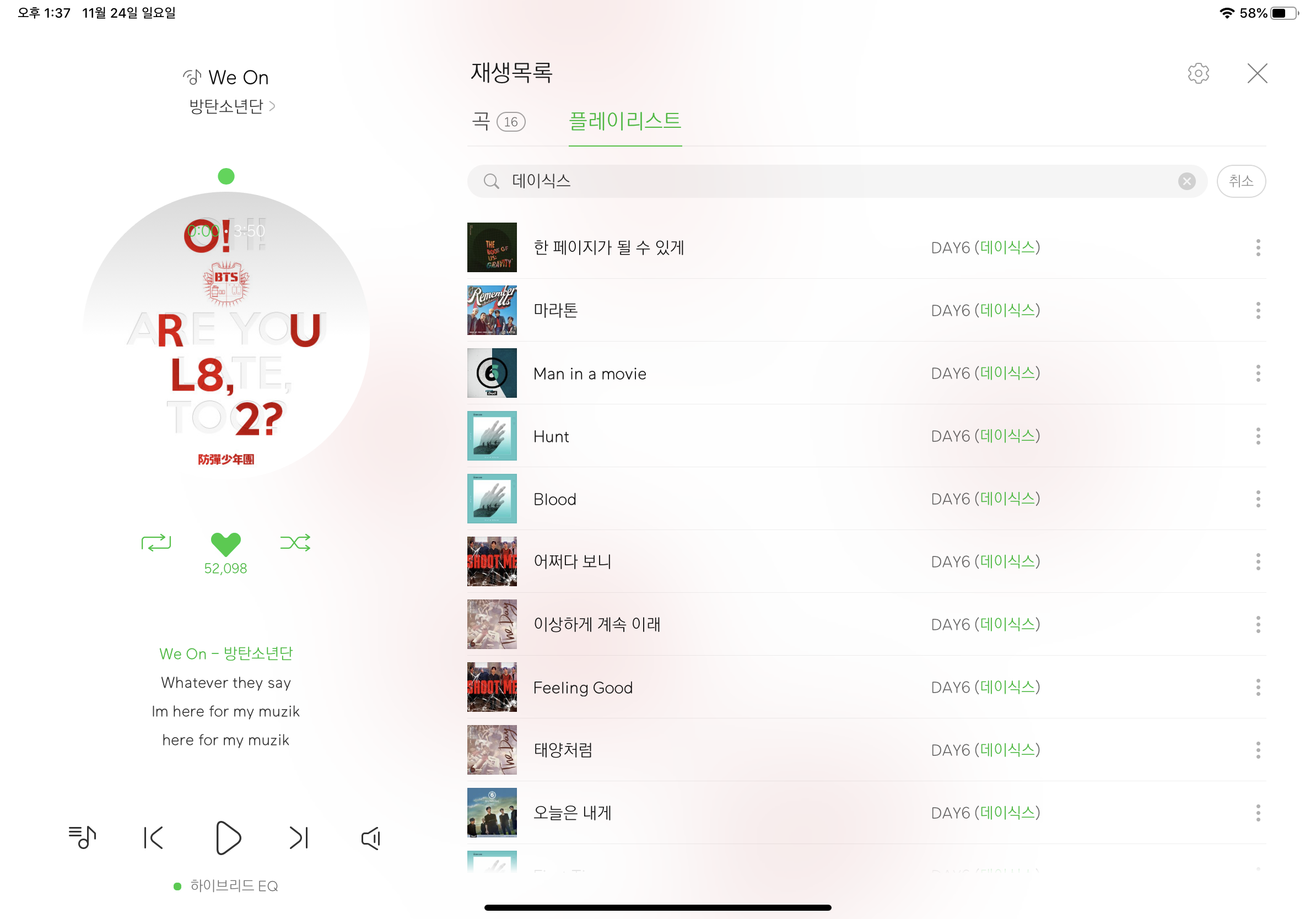 우와 내 플리에 데이식스 노래 많네 | 인스티즈