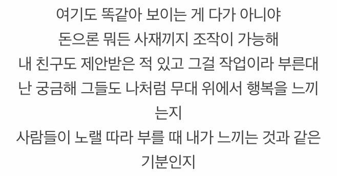 로꼬 사재기저격 가사 | 인스티즈