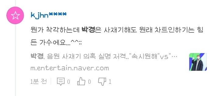 박경을 몰라..? | 인스티즈