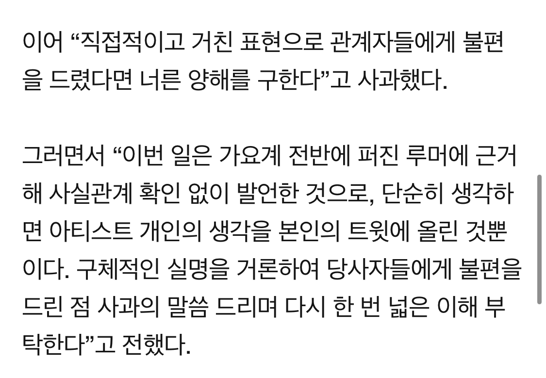 어이 털린다 박경이 왜 관계자들한테 미안해해야해 | 인스티즈