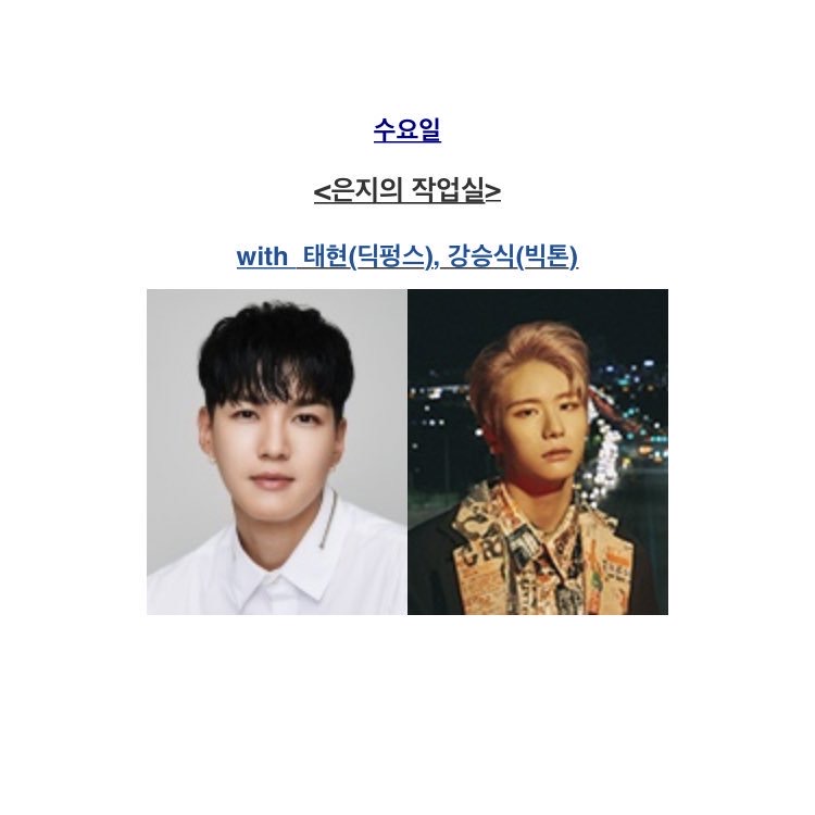 빅톤이들아아악 수요일에 승식이 가요광장!!! | 인스티즈