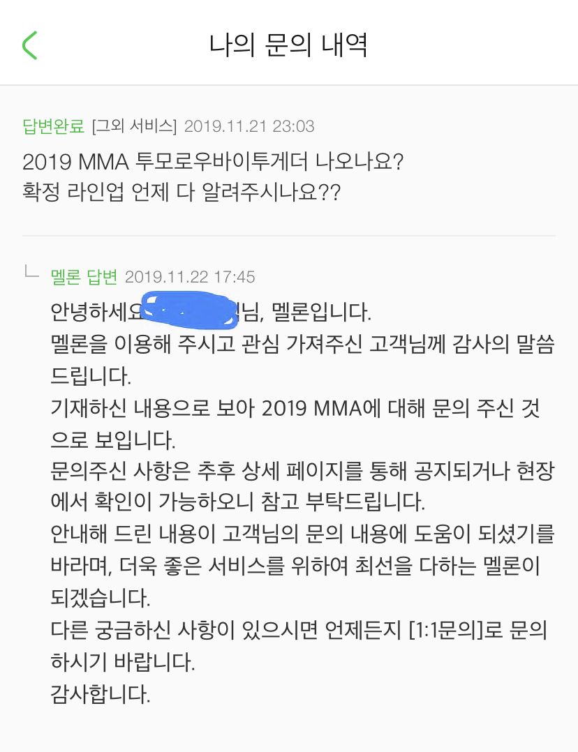 멜뮤에 투바투 나오냐고 문의 남겼는데 | 인스티즈