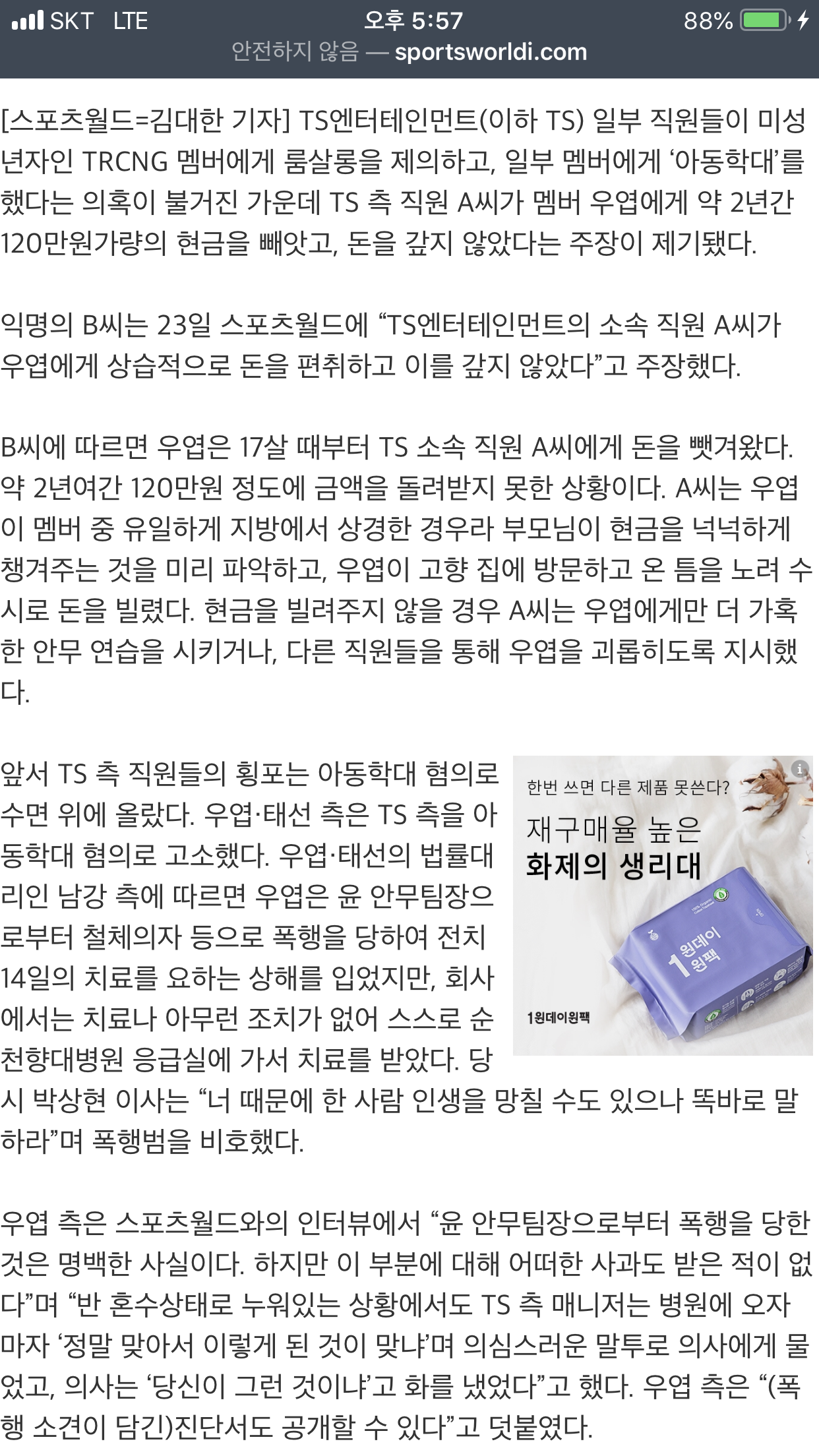 TS 진짜 미쳤네 이정도면 탈인륜 아니냐고ㅋㅋㅋㅋㅋㅋㅋㅋㅋㅋ | 인스티즈