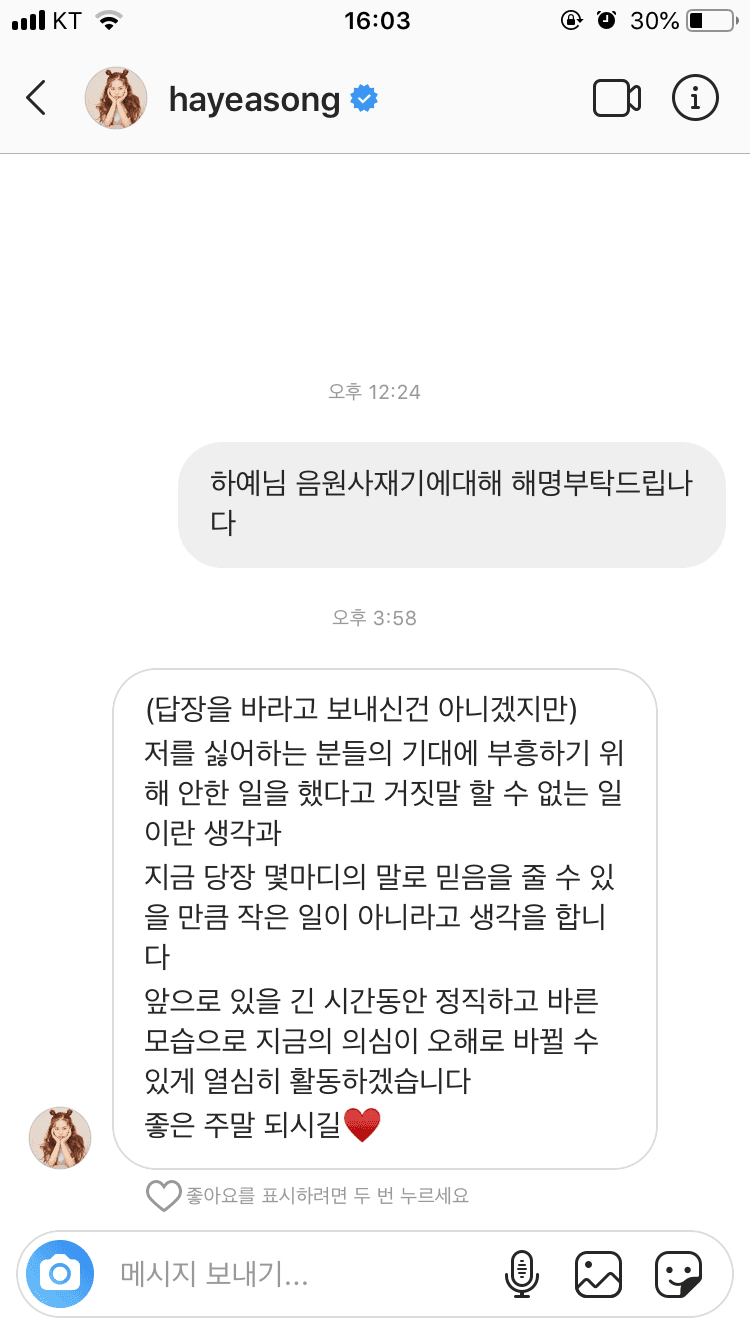 송하예 ㅅㅈㄱ 해명 | 인스티즈