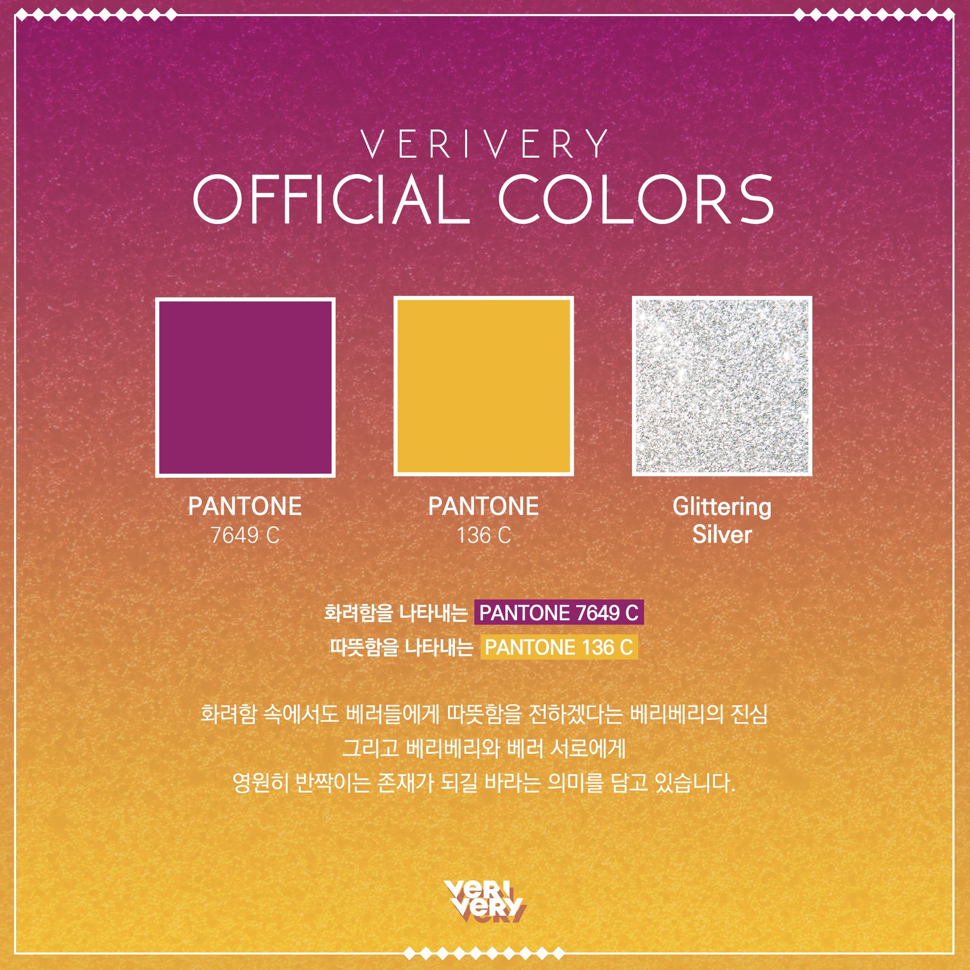 베리베리 공식색 ㄹㅇ 고구마 같다 | 인스티즈