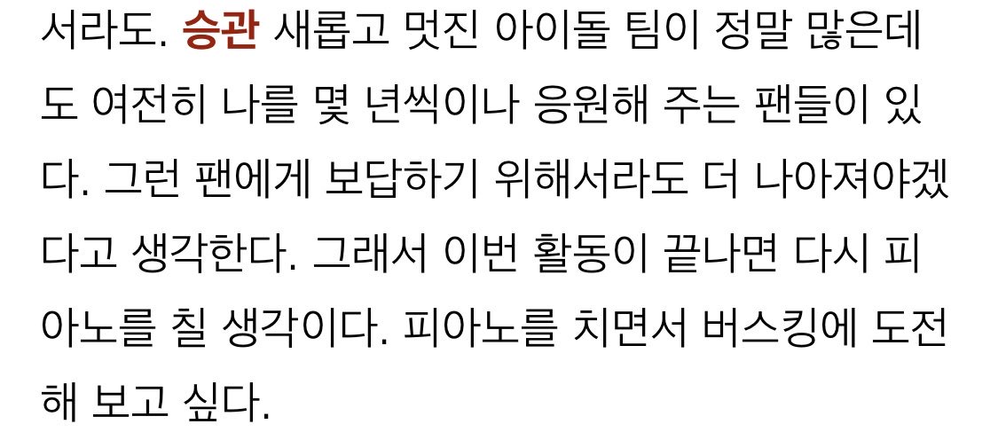 "새롭고 멋진 아이돌팀이 정말 많은데도 여전히 나를 몇년씩이나 응원해주는 팬들이 있다” | 인스티즈