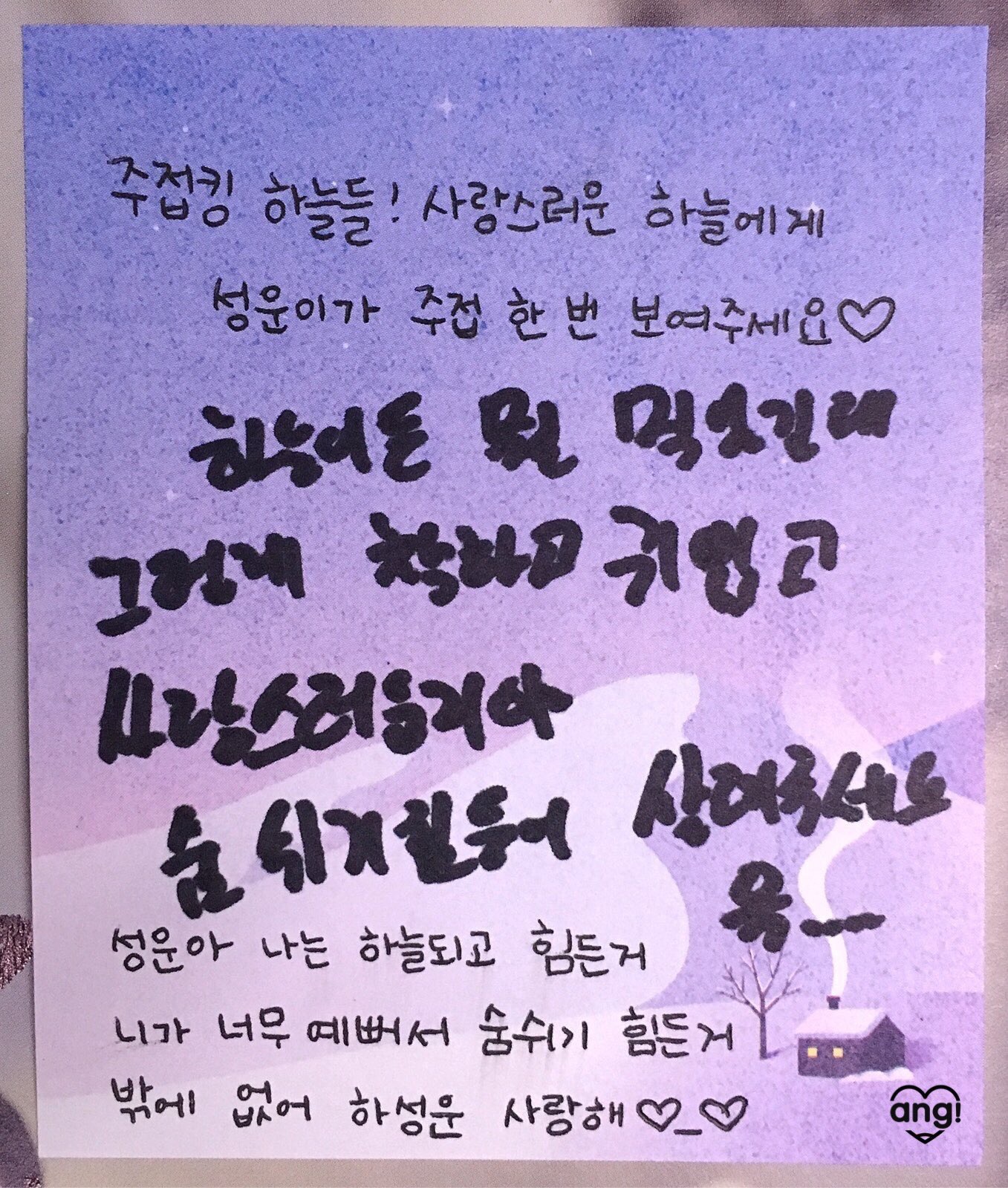 하성운 팬사랑이 어느정돈지 궁금한 사람 솔로 팬싸 포스트잇만 봐도 답 나옴 | 인스티즈