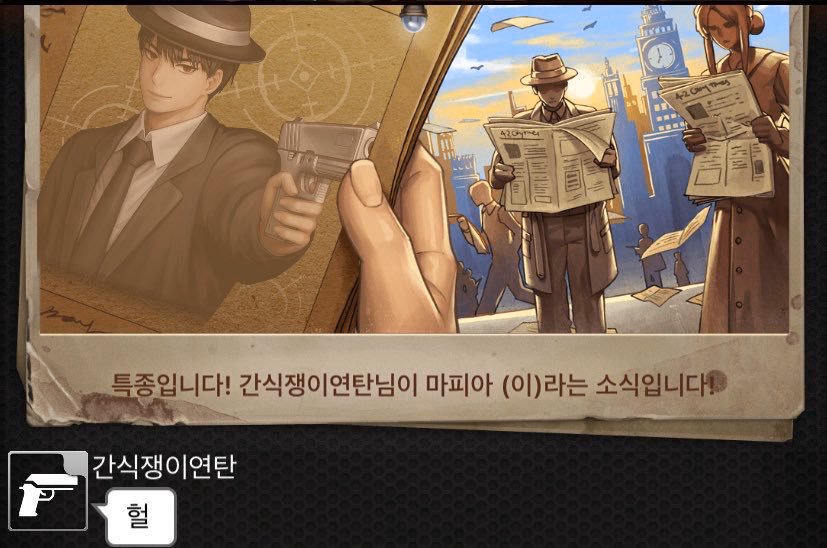 마피아인 거 들킨 방탄 뷔 | 인스티즈