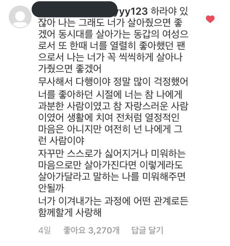 구하라팬분이 예전에 자살시도했다가 구해졌을때 남긴 덧글이라는데 눈물나 ㅜㅜ | 인스티즈