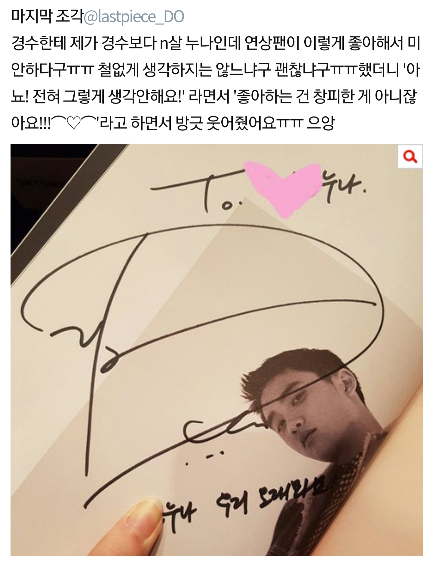 내가 최애보다 연상팬은 아닌데 최애가 연상팬한테 해줬던 말 너무 좋아 | 인스티즈