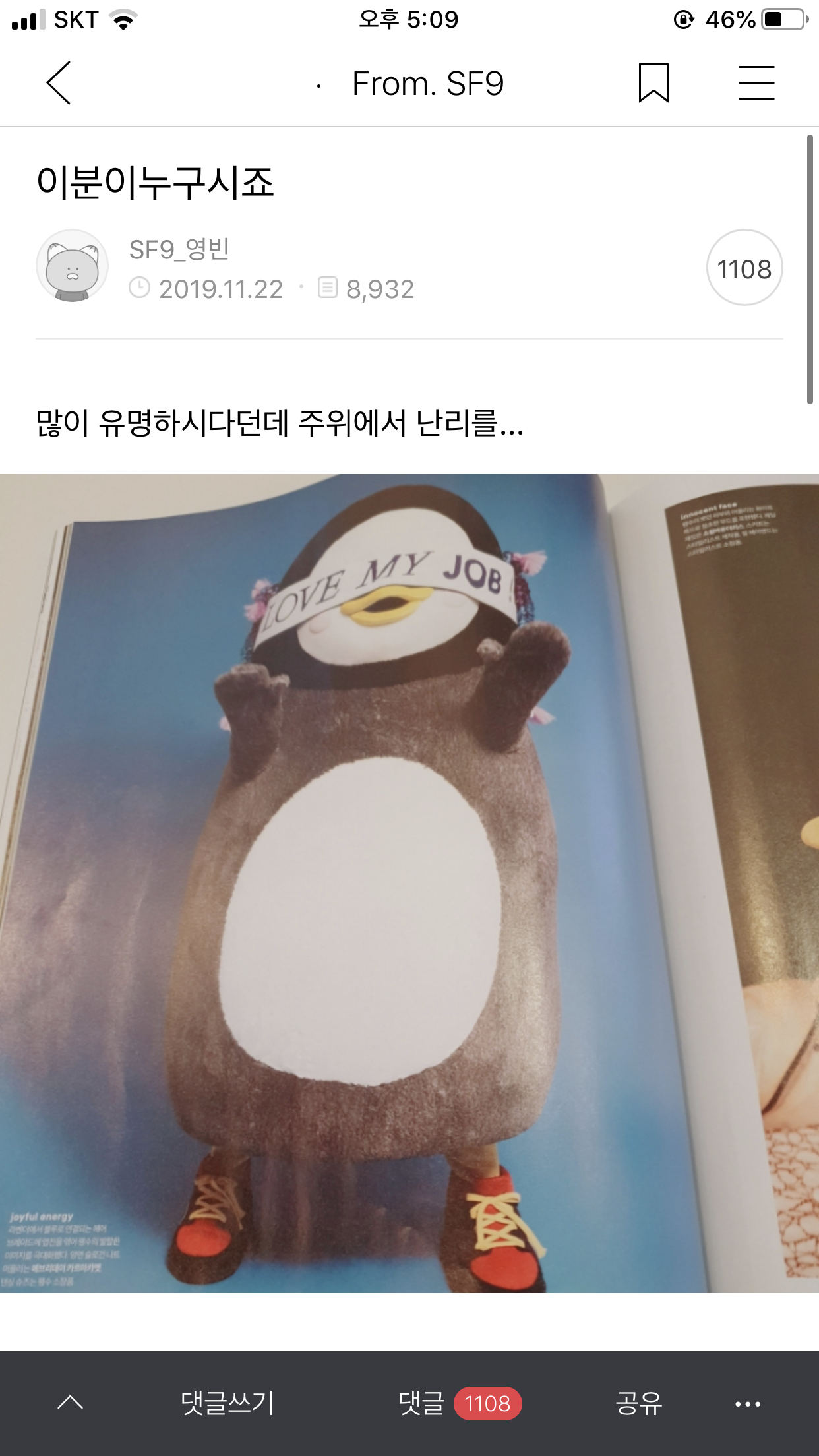 본진 한명 한테 좀 실망이야 | 인스티즈