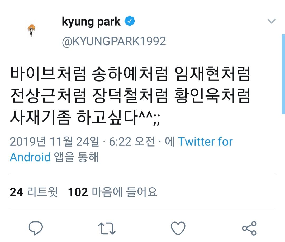 방금 사재기 저격한 남돌 | 인스티즈