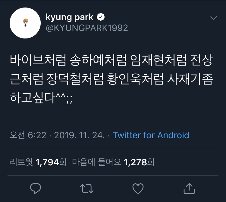 박경, 수란 사재기 저격 | 인스티즈