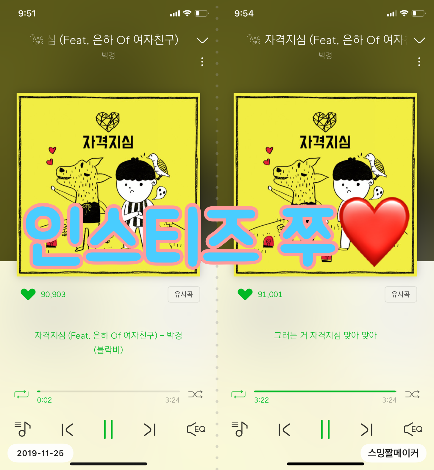 쭈깅이도 스밍인증 ❤️❤️ | 인스티즈