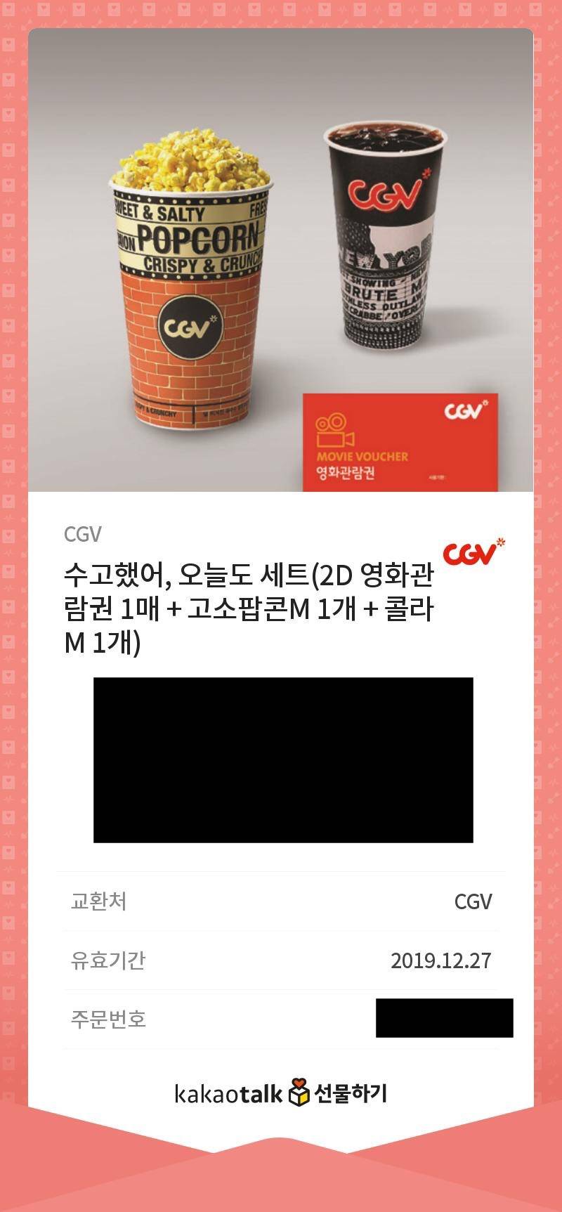 ❗️❗️CGV 기프티콘 16000>>11000❗️❗️ | 인스티즈