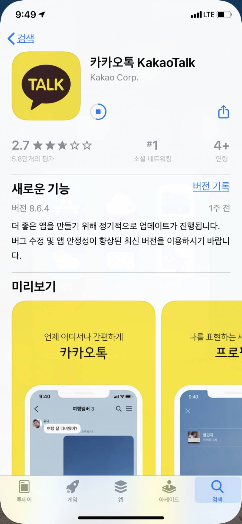 나 오늘 아이폰11로 폰 바꿨는데 도와줄 사람ㅠㅠ | 인스티즈