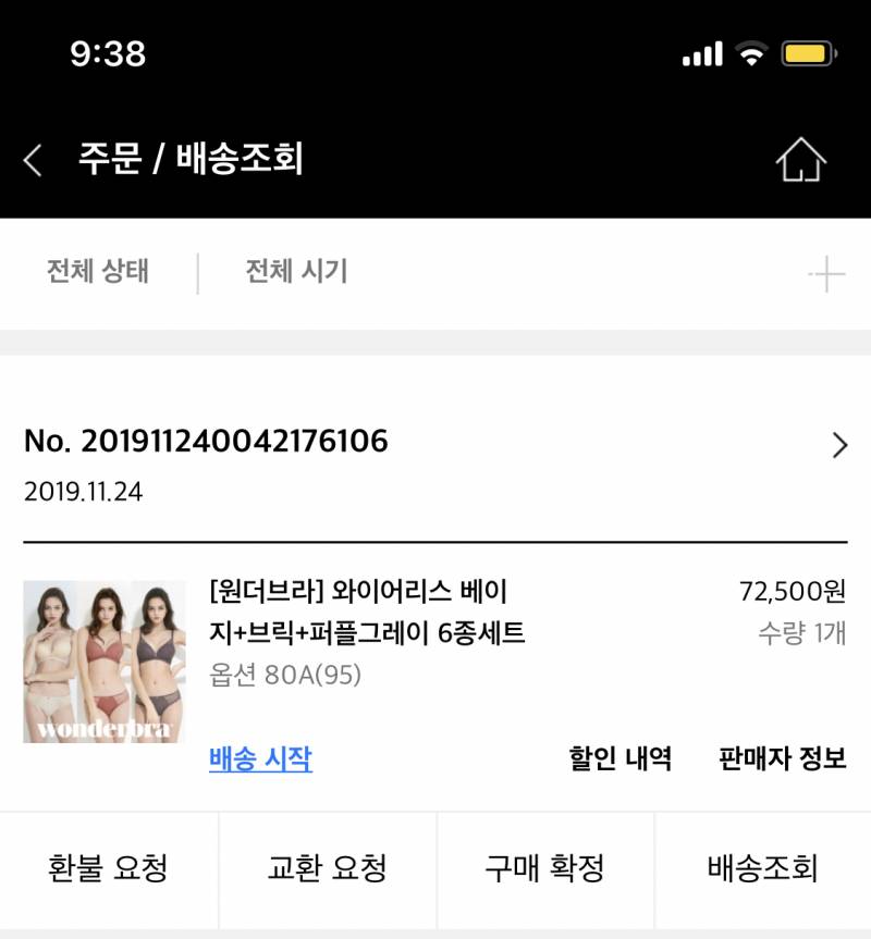 익들아 불화자는 ⭐️우신사 원더브라⭐️다 꼭 기억해 | 인스티즈