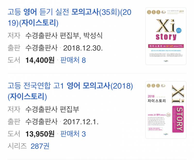 예비 고1인데 영어 모고 자이스토리 뭐 사야 해 제발 ㅠㅠ | 인스티즈