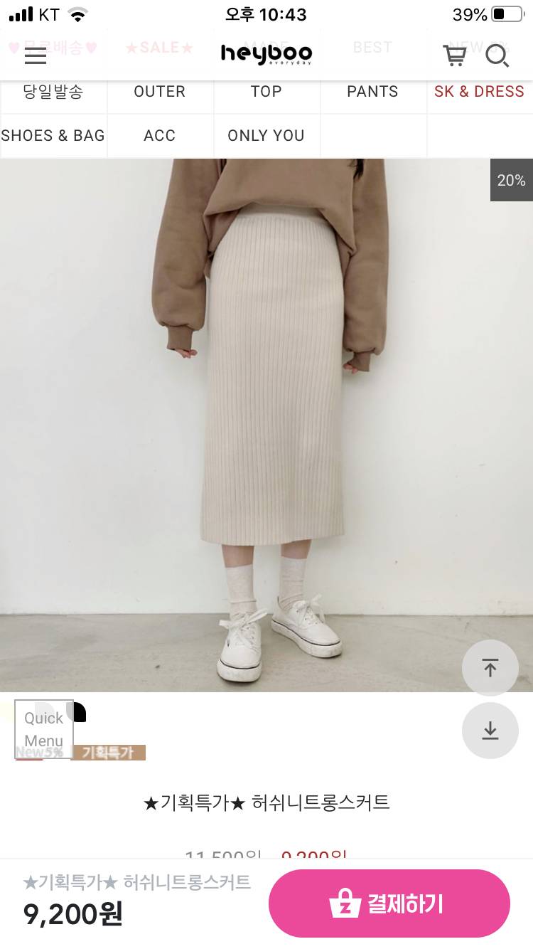 니트스커트 뒤에 트임있는게 좋아 없는게 좋아?? | 인스티즈