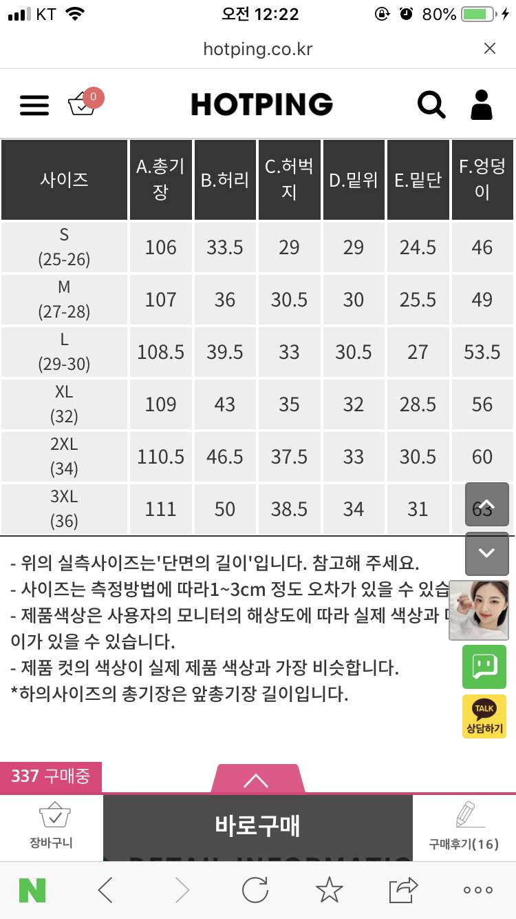나 바지 사이즈 좀 골라주라ㅠㅠ | 인스티즈