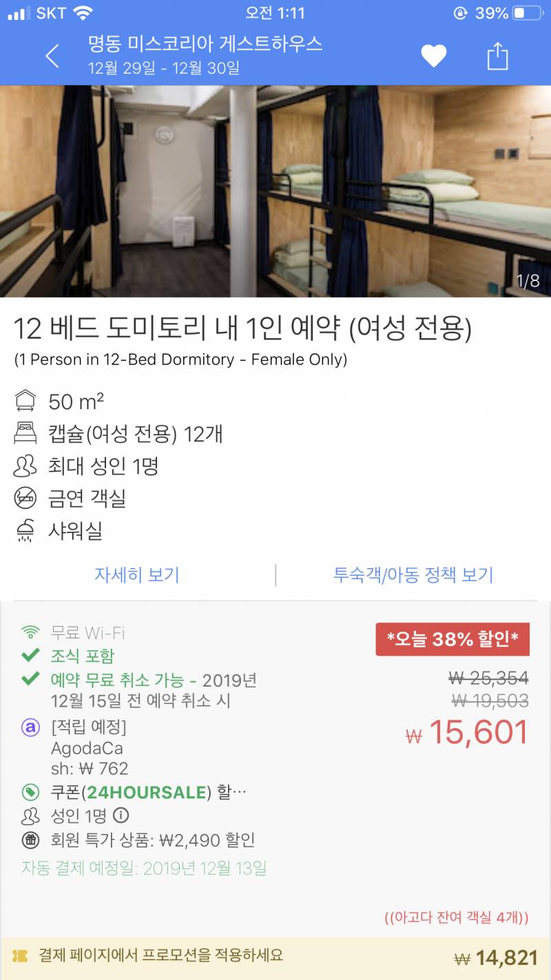 게스트하우스 잘 아는 익들 ㅠㅠㅠㅠ 뭔소릴까 이거 | 인스티즈