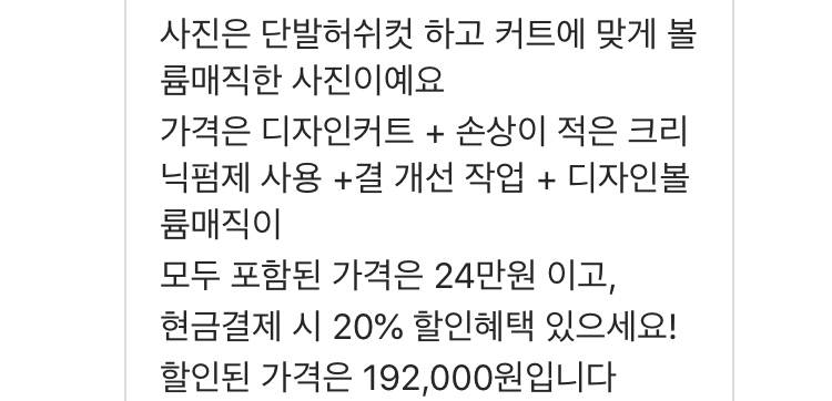 보통 볼륨매직에 디자인 커트하는데 20만원 나올만하지..? | 인스티즈