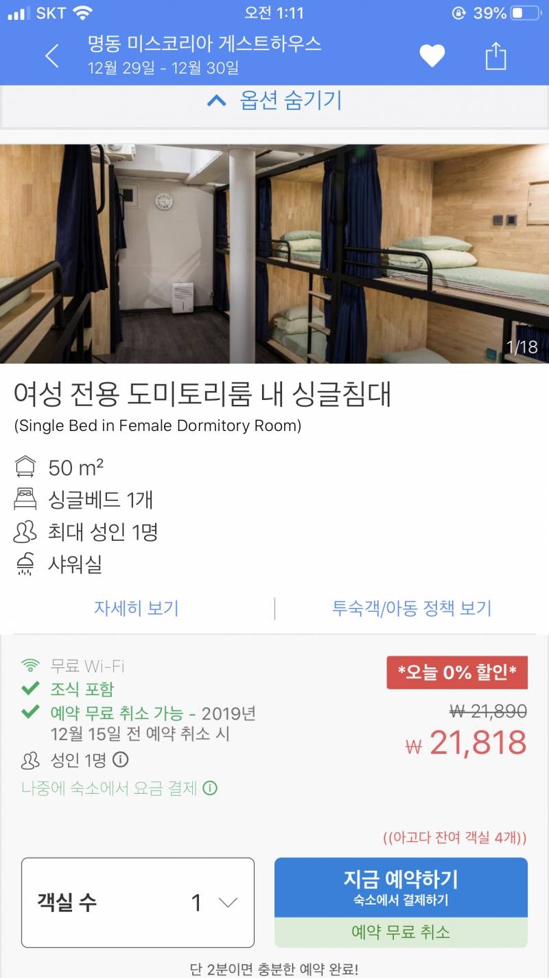 게스트하우스 잘 아는 익들 ㅠㅠㅠㅠ 뭔소릴까 이거 | 인스티즈