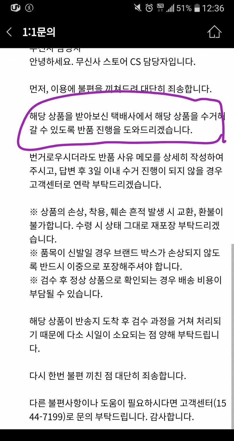 이거 내가 전화해서 문의해야하는거야? 택배 반품 | 인스티즈